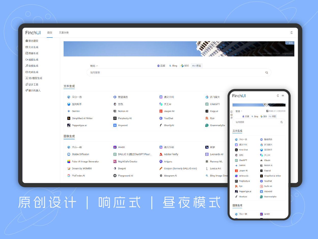 FinchUI 单页导航版 AIGC导航网站